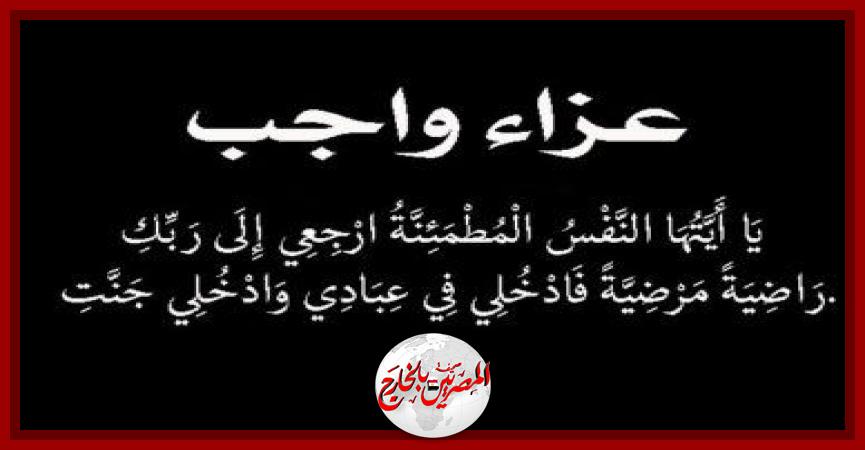 المصريين بالخارج