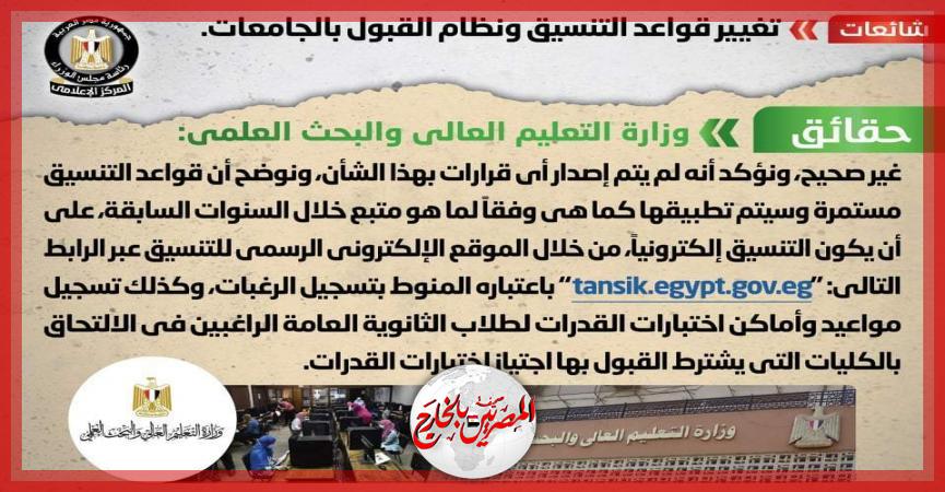 المصريين بالخارج