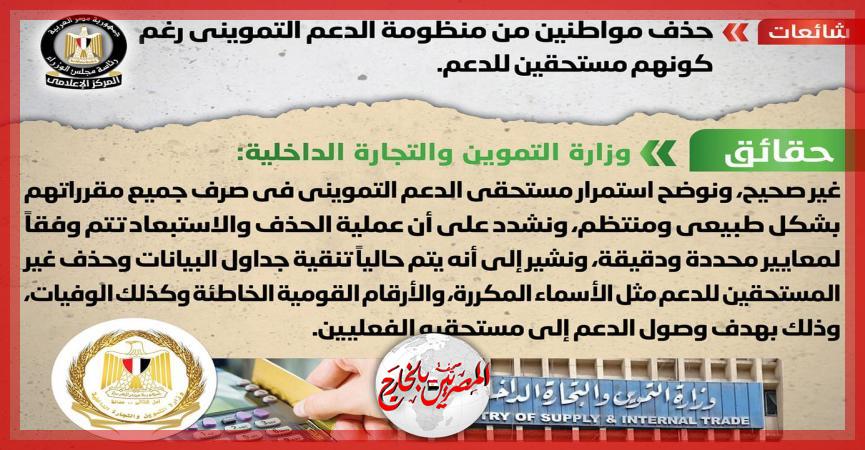 المصريين بالخارج