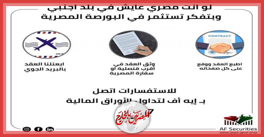 المصريين بالخارج