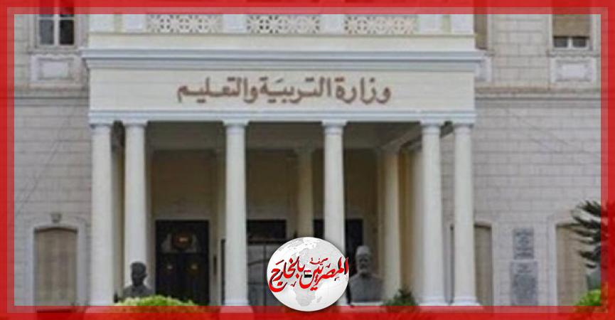 المصريين بالخارج