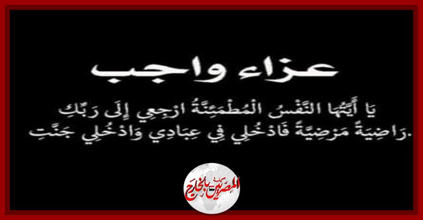 المصريين بالخارج