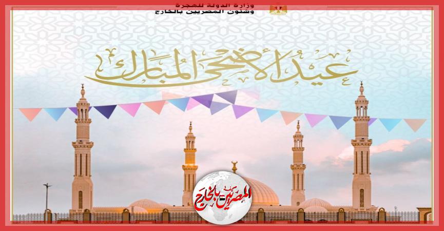 المصريين بالخارج