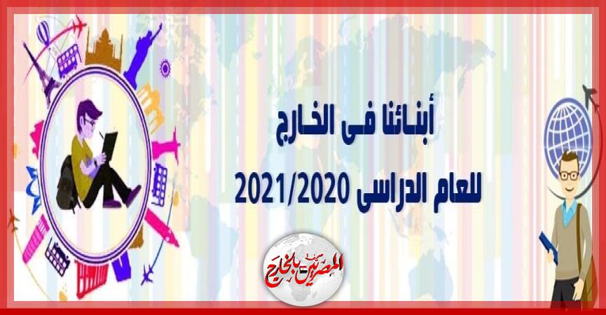 المصريين بالخارج