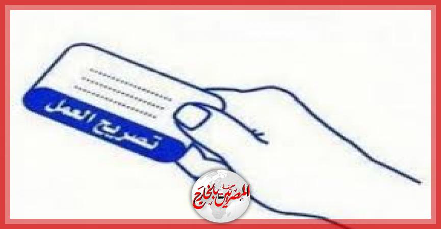 المصريين بالخارج