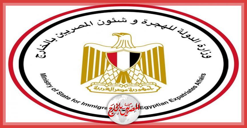 المصريين بالخارج