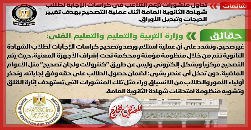 المصريين بالخارج