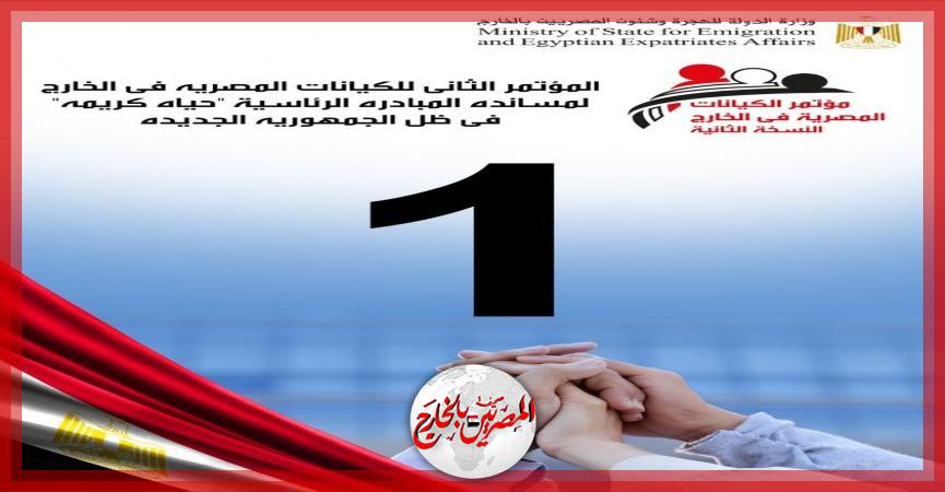 المصريين بالخارج