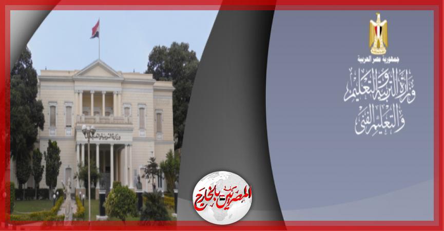 المصريين بالخارج