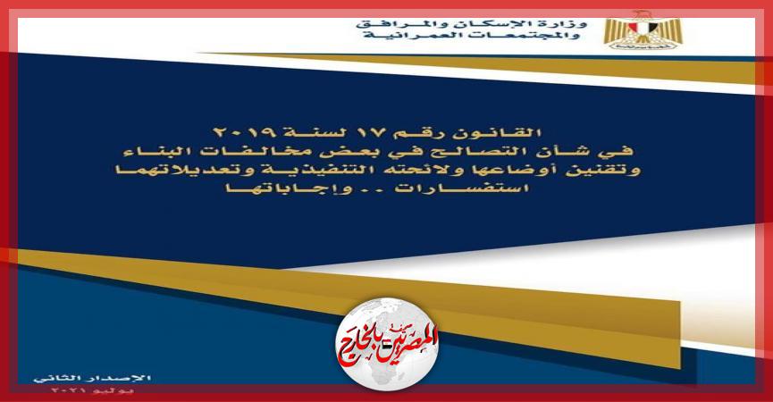 المصريين بالخارج