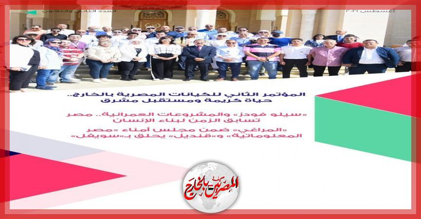 المصريين بالخارج