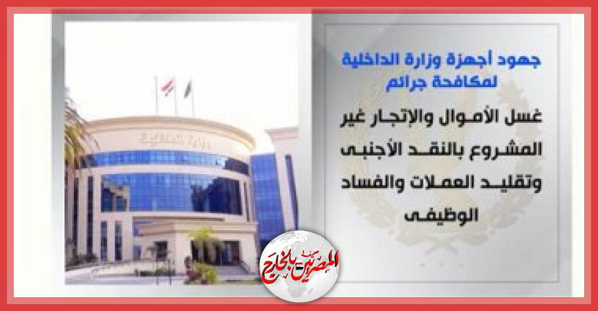 المصريين بالخارج