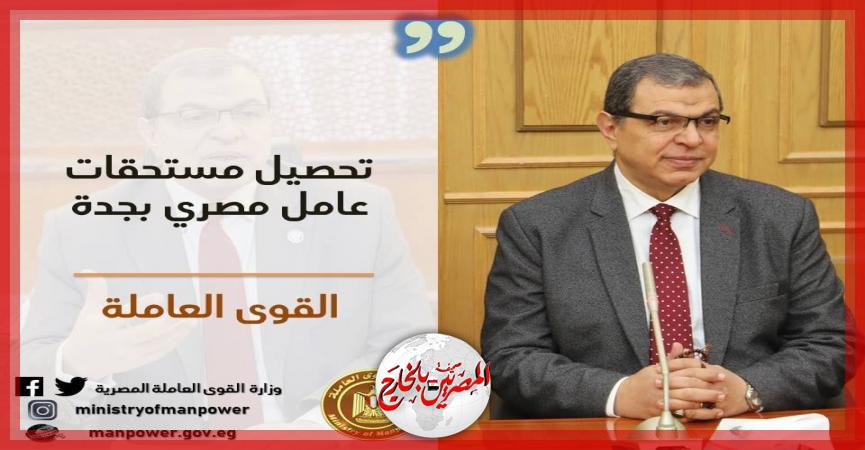 المصريين بالخارج