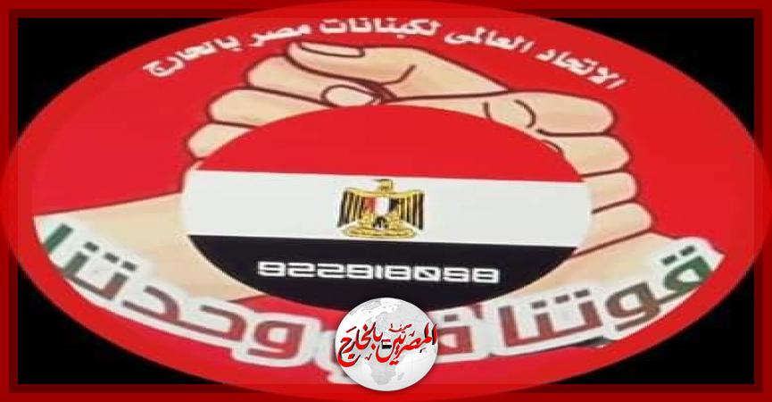 المصريين بالخارج