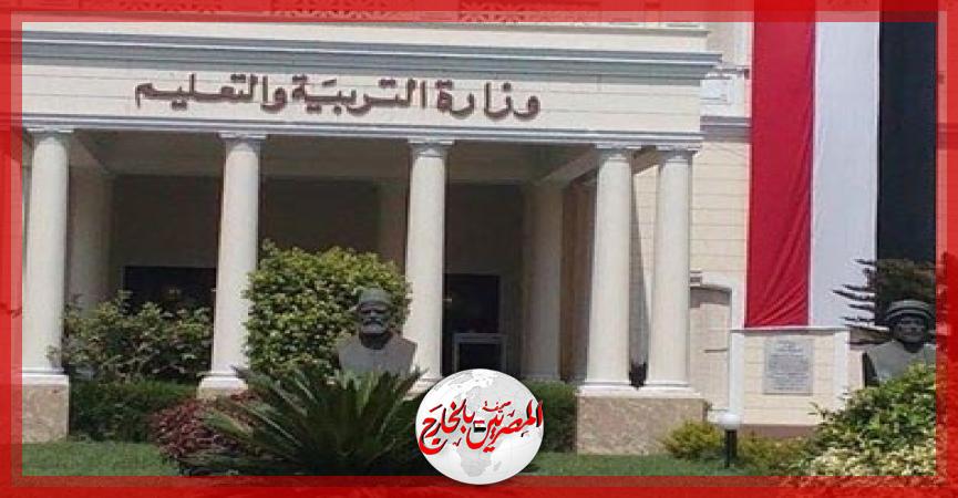 المصريين بالخارج