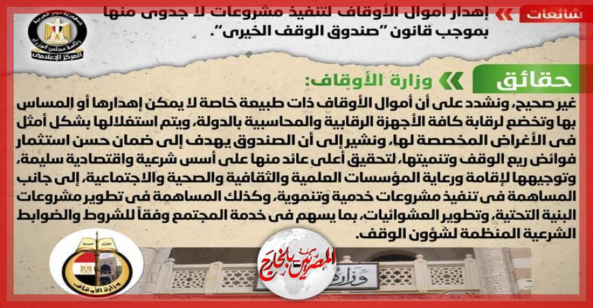 المصريين بالخارج