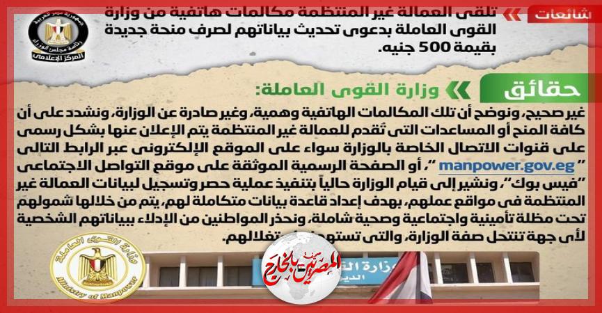 المصريين بالخارج