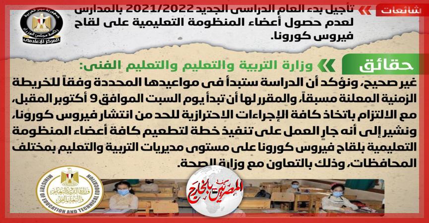 المصريين بالخارج