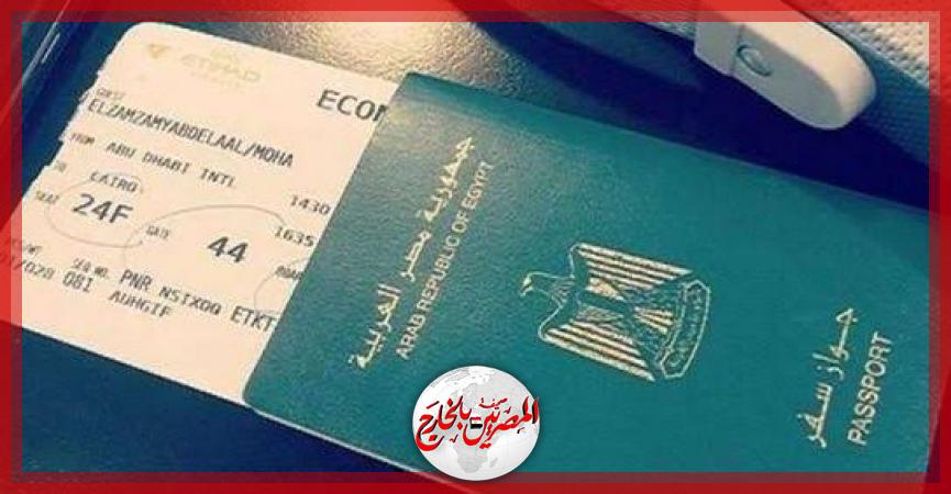 المصريين بالخارج