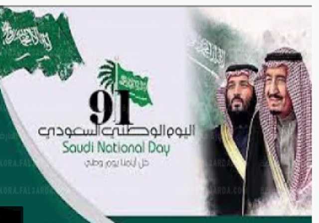 ”جريدة المصريين بالخارج”  تهنئ السعودية  باليوم الوطني السعودي 2021