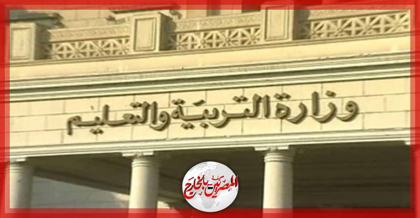 المصريين بالخارج