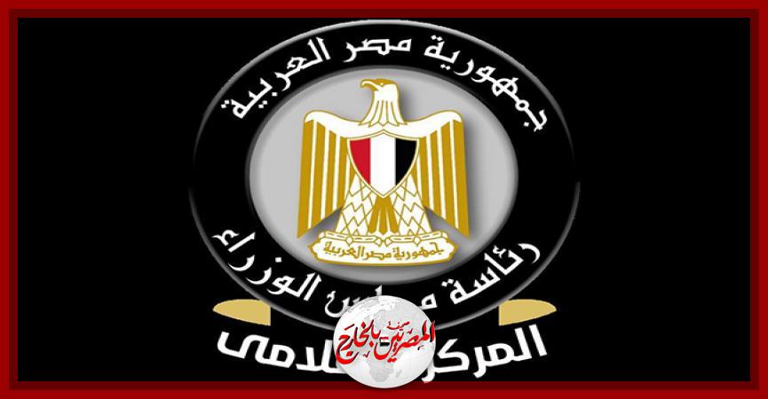 المصريين بالخارج