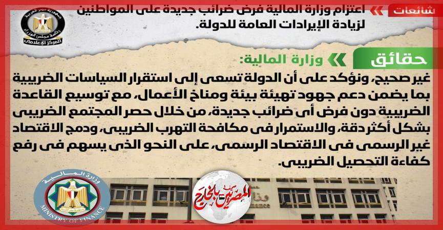 المصريين بالخارج