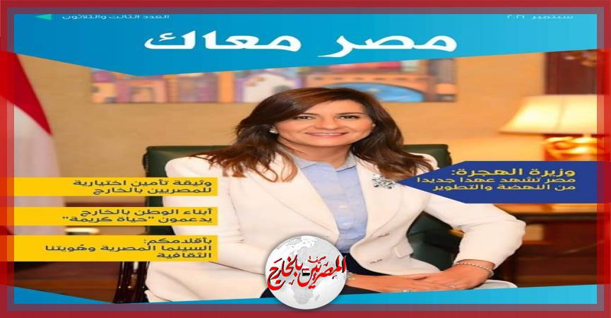 المصريين بالخارج