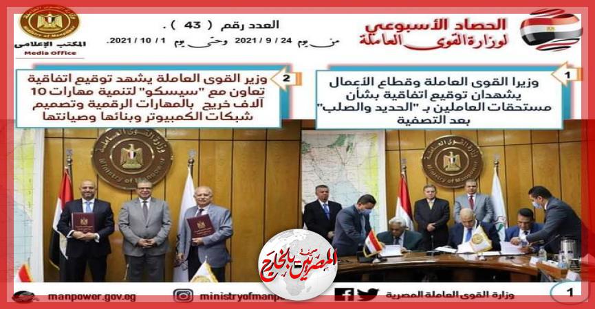 المصريين بالخارج