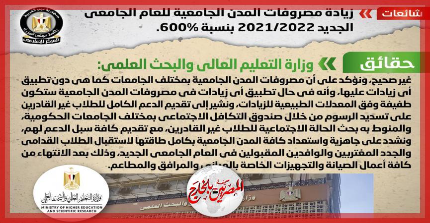 المصريين بالخارج