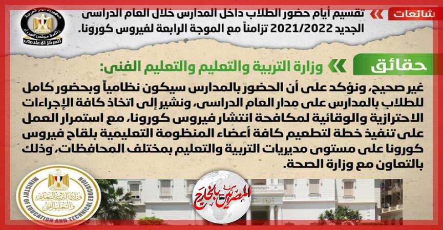 المصريين بالخارج