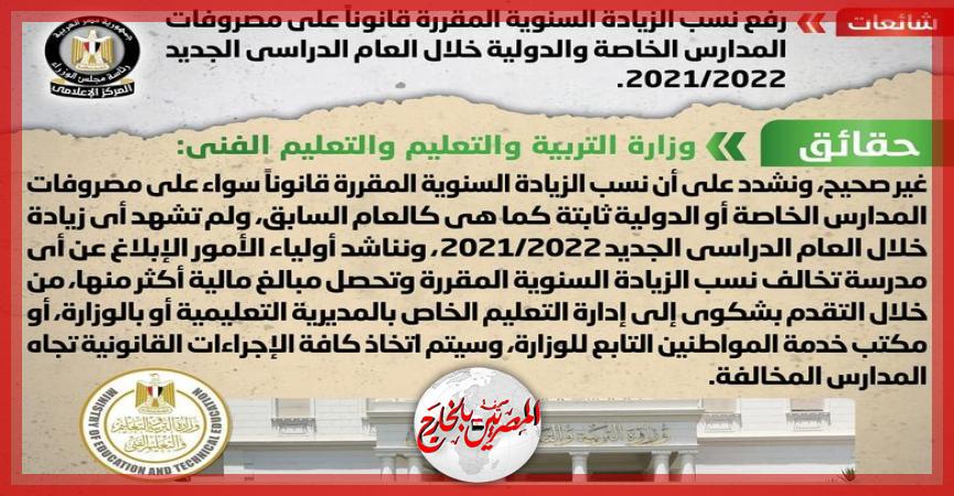 المصريين بالخارج