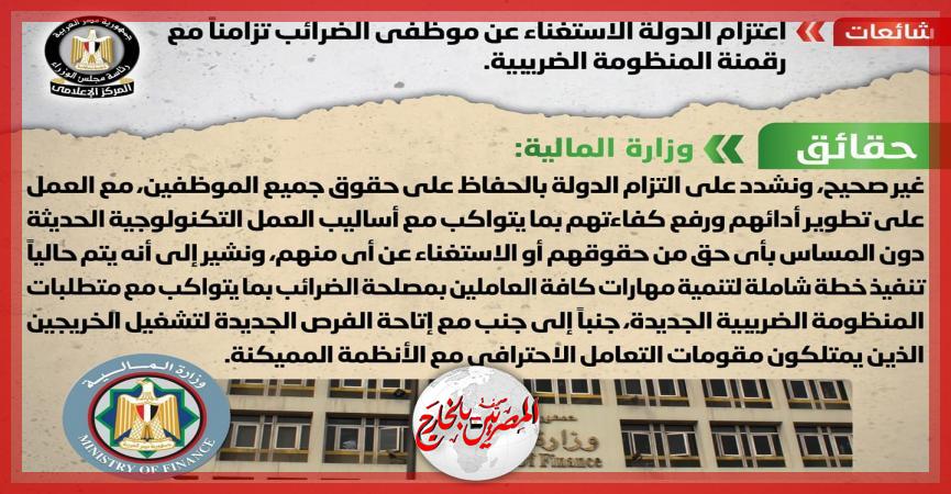 المصريين بالخارج