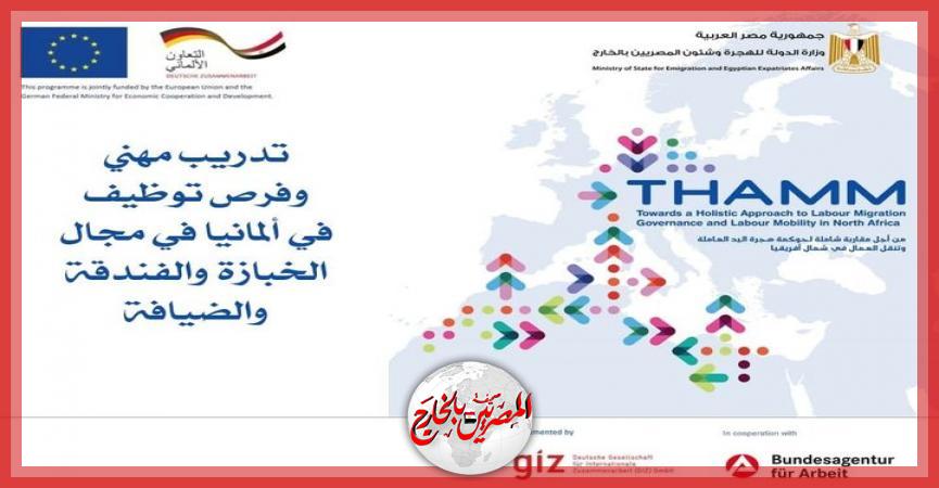 المصريين بالخارج