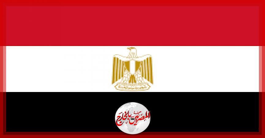 المصريين بالخارج