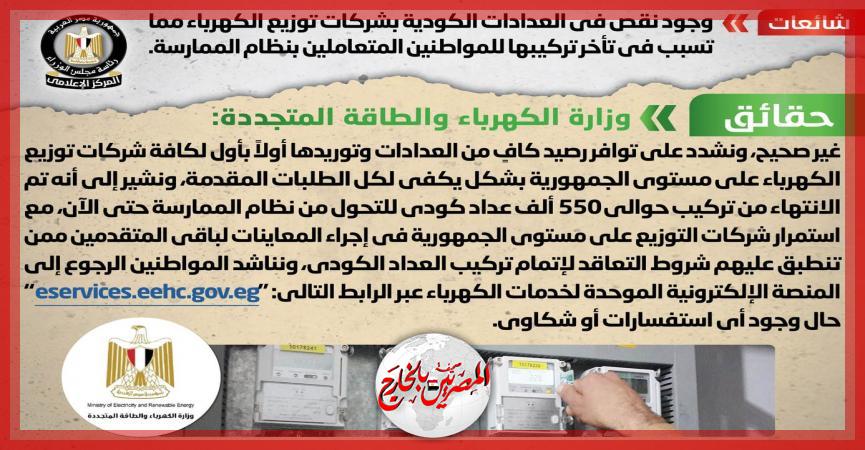 المصريين بالخارج