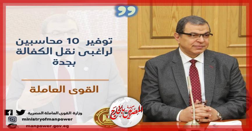 المصريين بالخارج