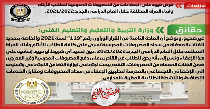 المصريين بالخارج