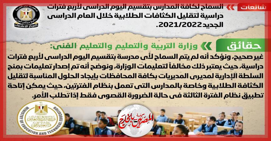 المصريين بالخارج