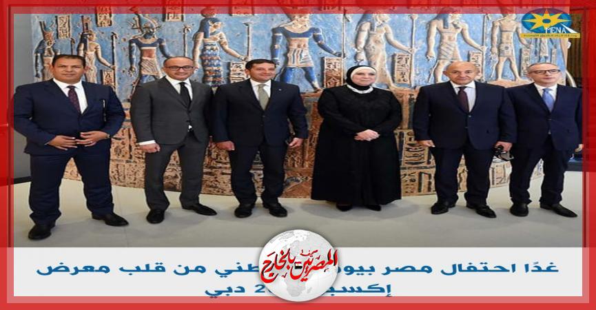 المصريين بالخارج