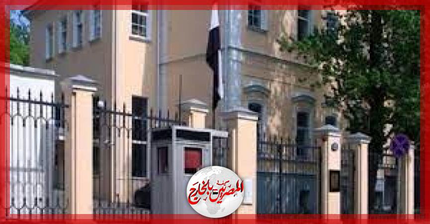  السفارة المصرية