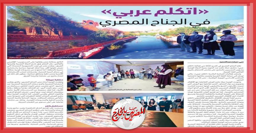 المصريين بالخارج