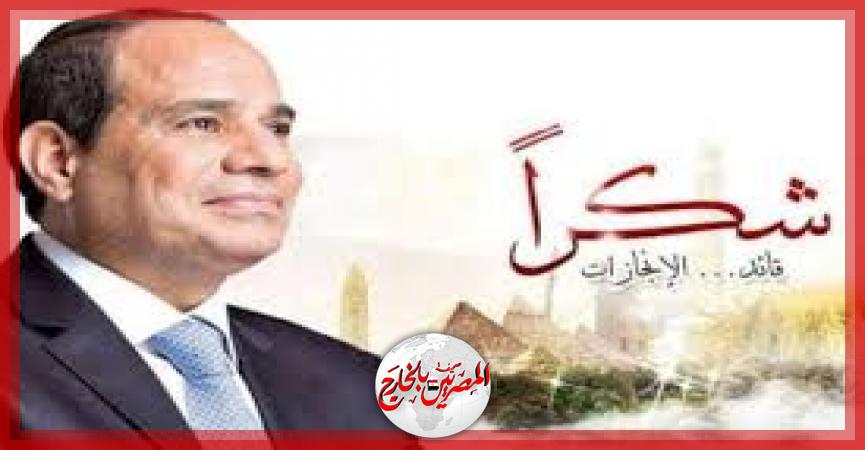 المصريين بالخارج