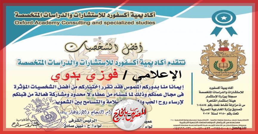 المصريين بالخارج