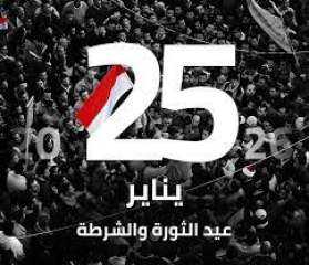 مجلس الوزراء: الخميس 27 يناير إجازة رسمية بمناسبة ثورة 25 يناير وعيد الشرطة