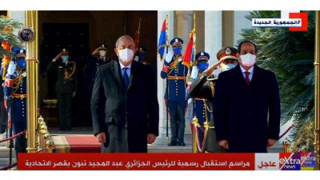 الرئيس السيسي ونظيره الجزائري يستعرضان حرس الشرف بقصر الاتحادية