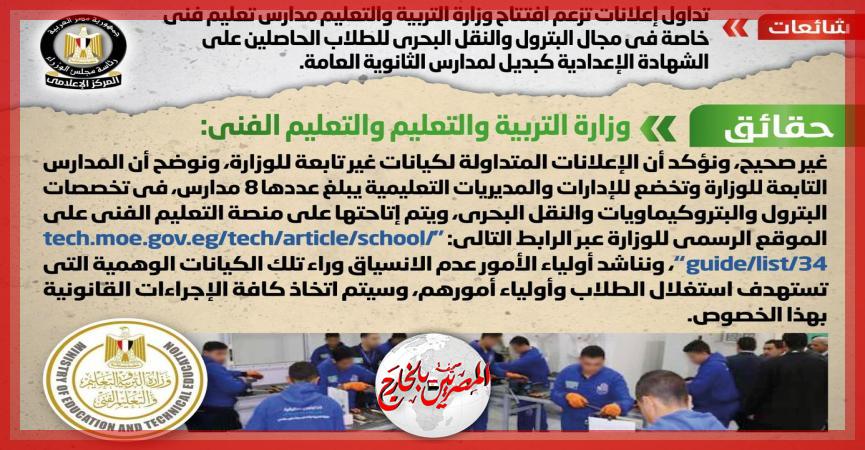 المصريين بالخارج