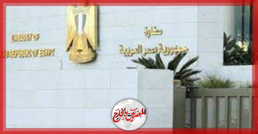 المصريين بالخارج