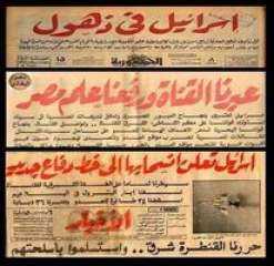 أروع الإنجازات على الجبهة المصرية يوم السادس من أكتوبر 73
