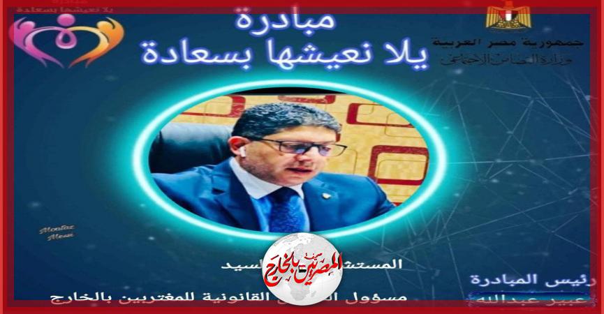 المصريين بالخارج